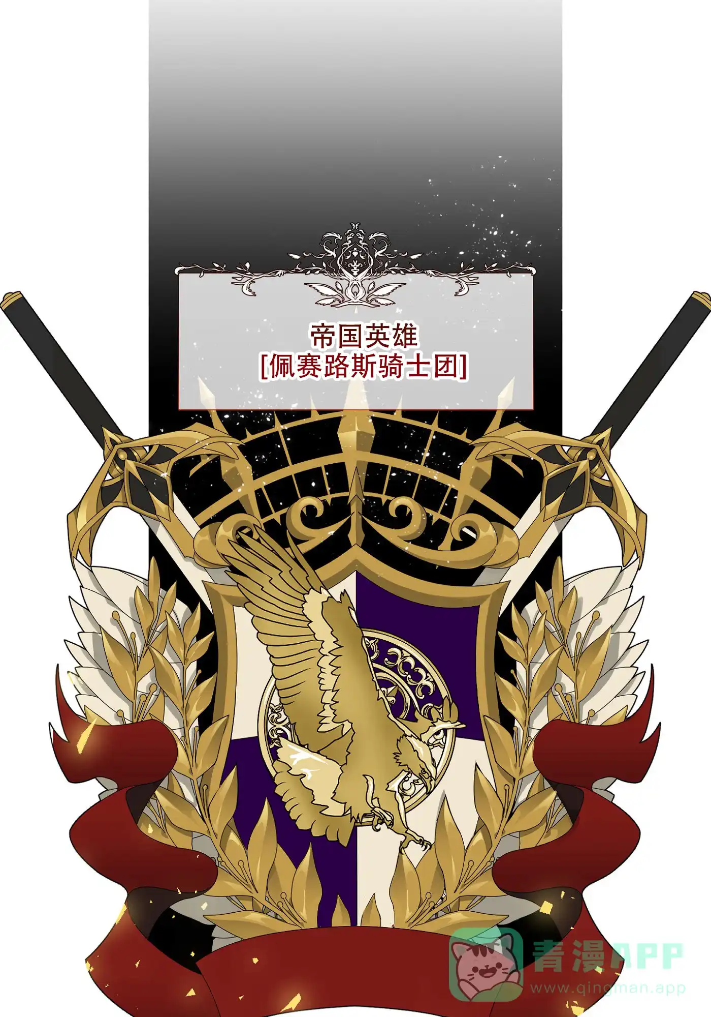 《帝国血脉》第1话 第1页