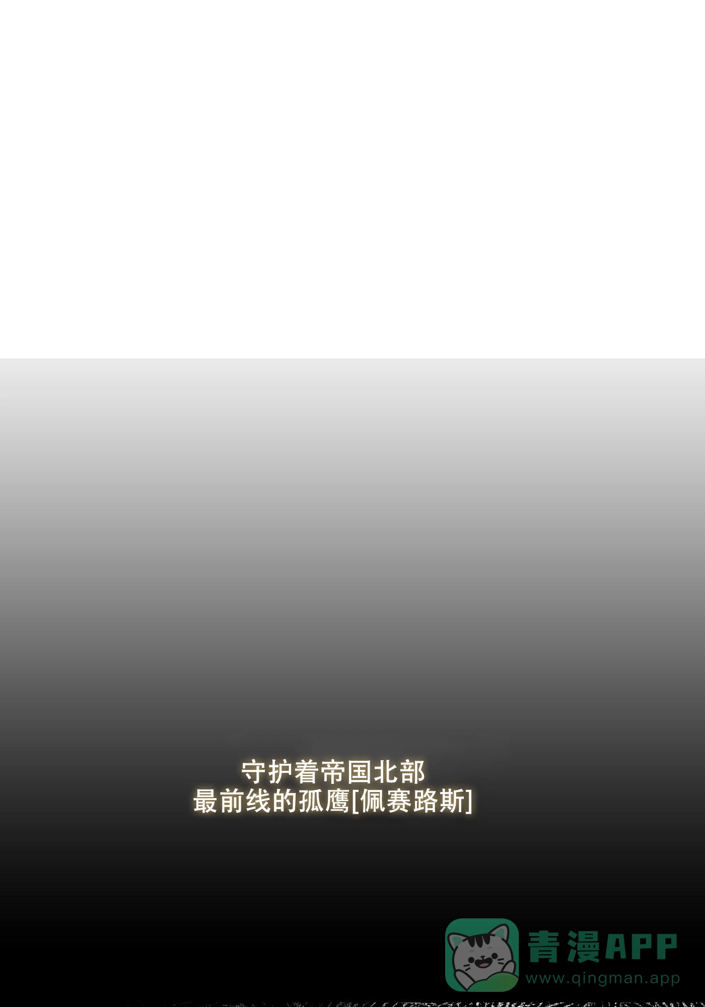 《帝国血脉》第1话 第6页