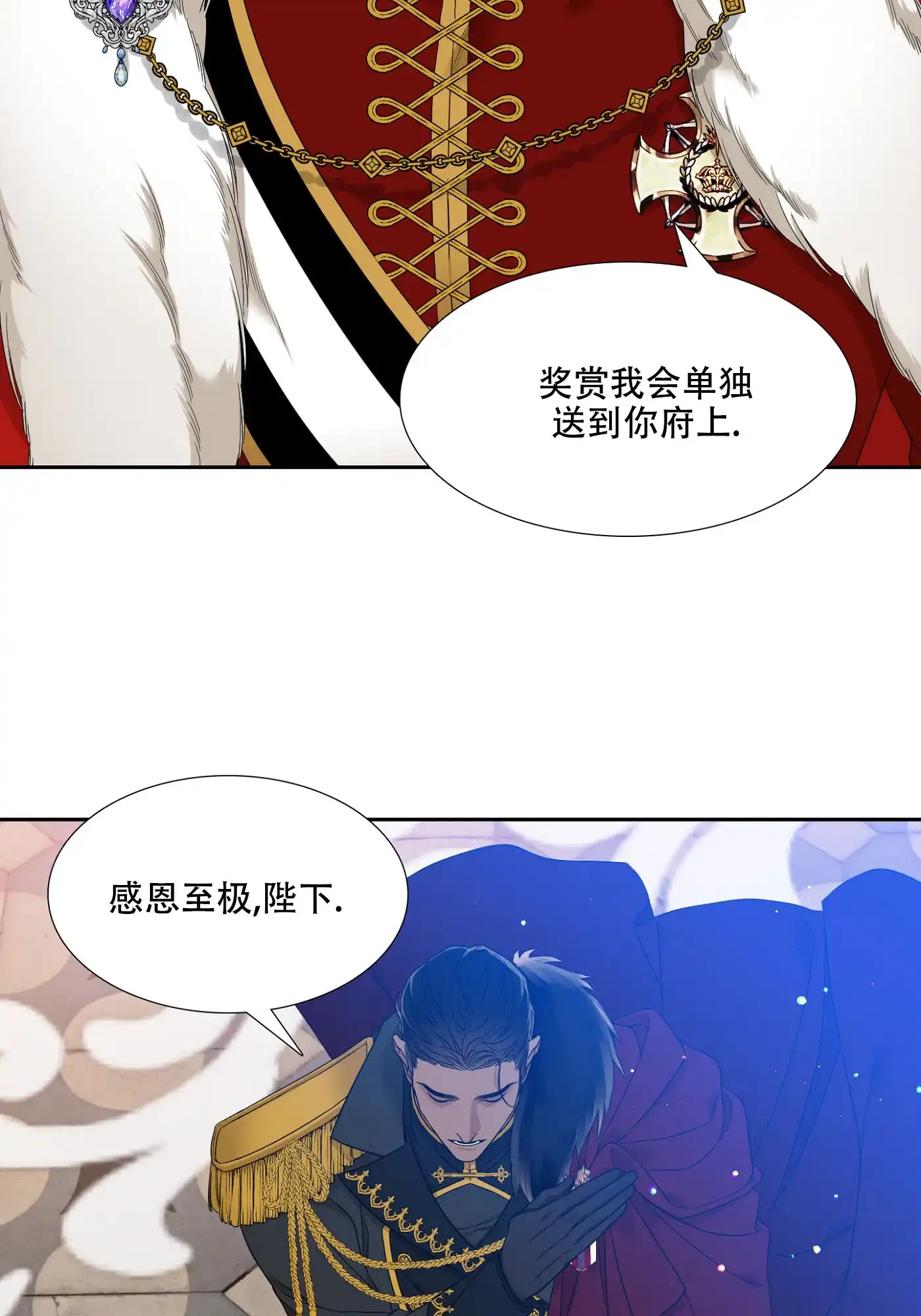 《帝国血脉》第1话 第20页