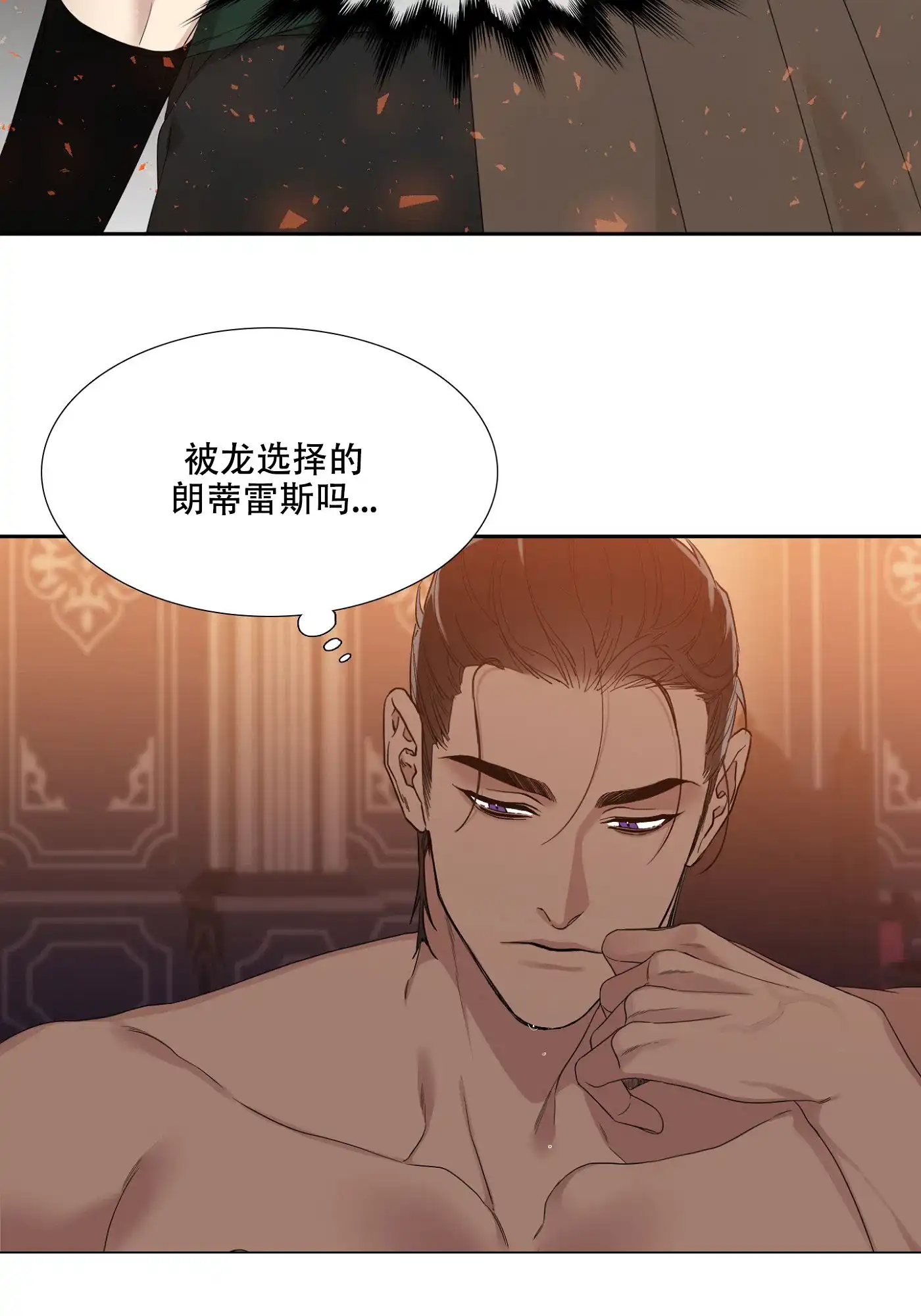 《帝国血脉》第1话 第32页