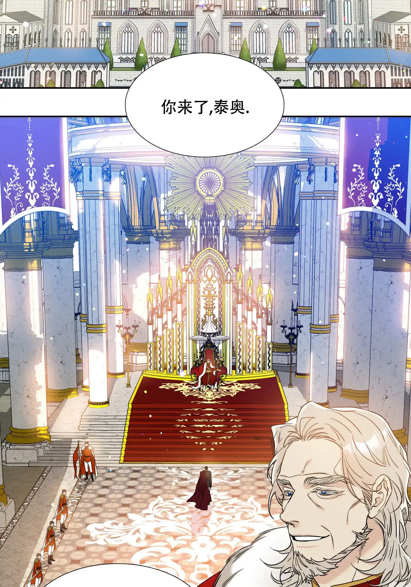 《帝国血脉》第1话 第13页
