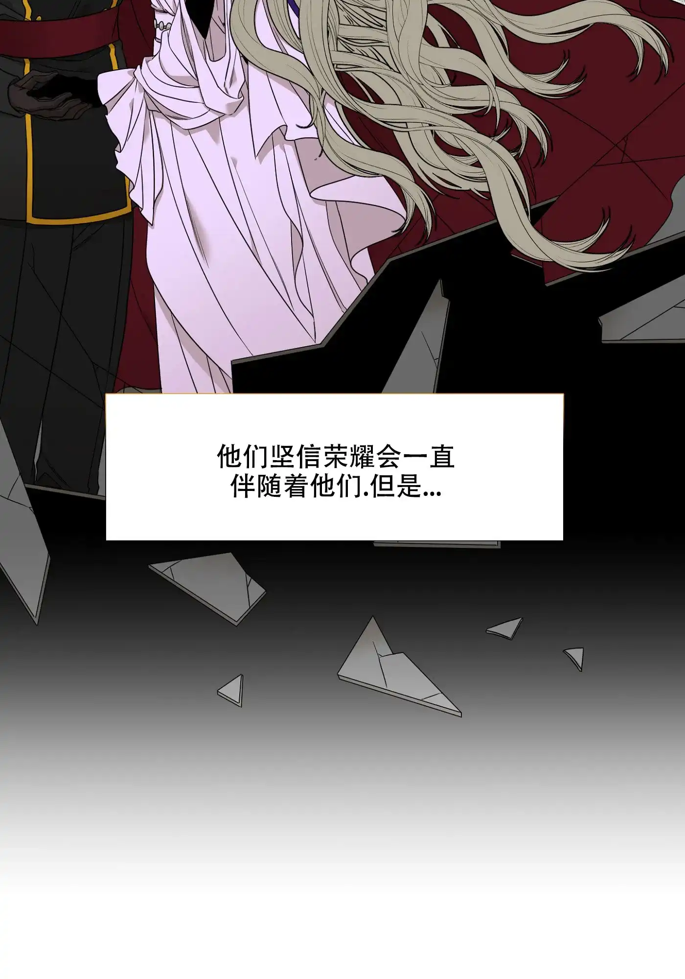 《帝国血脉》第1话 第8页