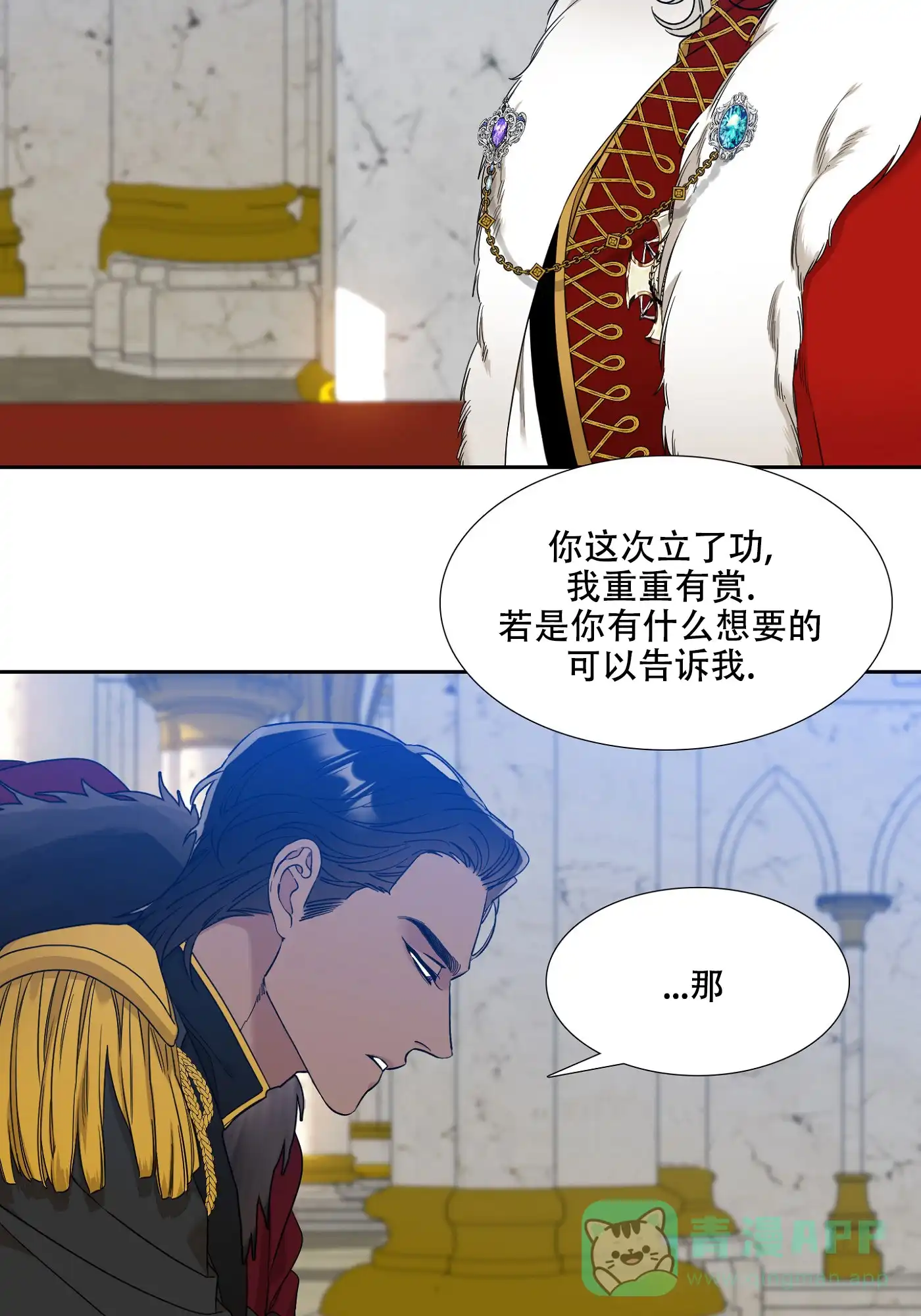 《帝国血脉》第1话 第16页