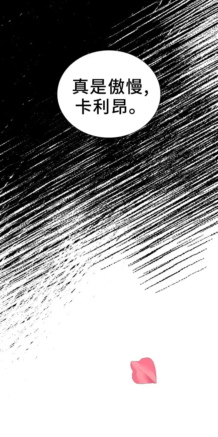 《帝国血脉》第100话 第13页