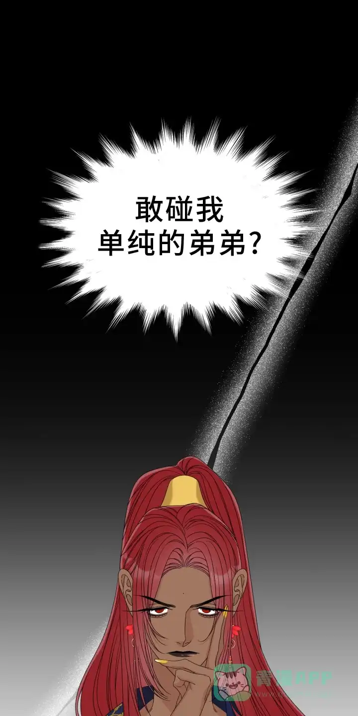 《帝国血脉》第100话 第11页