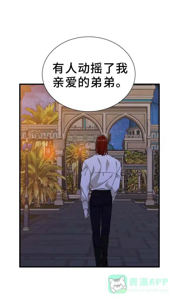 《帝国血脉》第100话 第6页