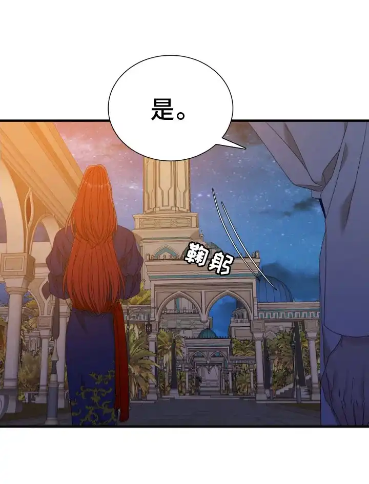 《帝国血脉》第100话 第7页