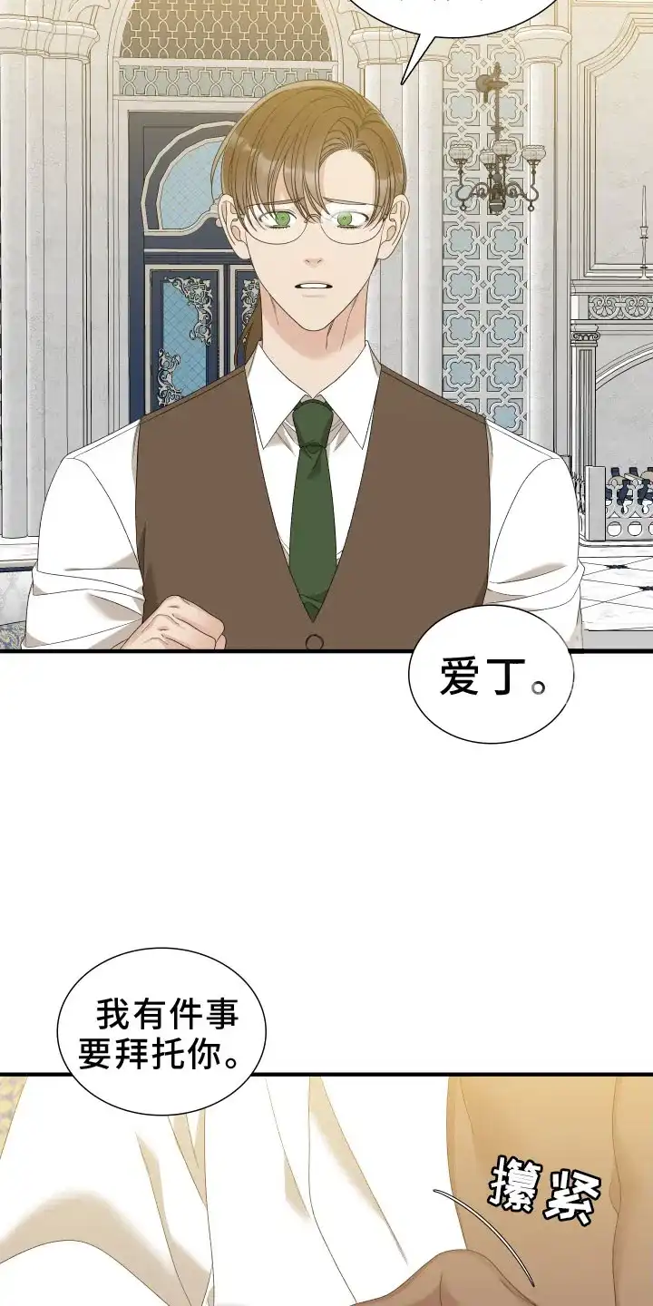 《帝国血脉》第101话 第14页