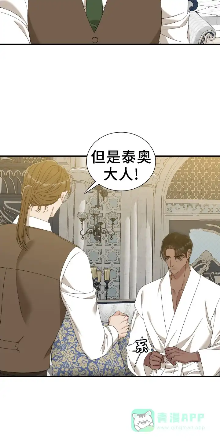 《帝国血脉》第101话 第16页