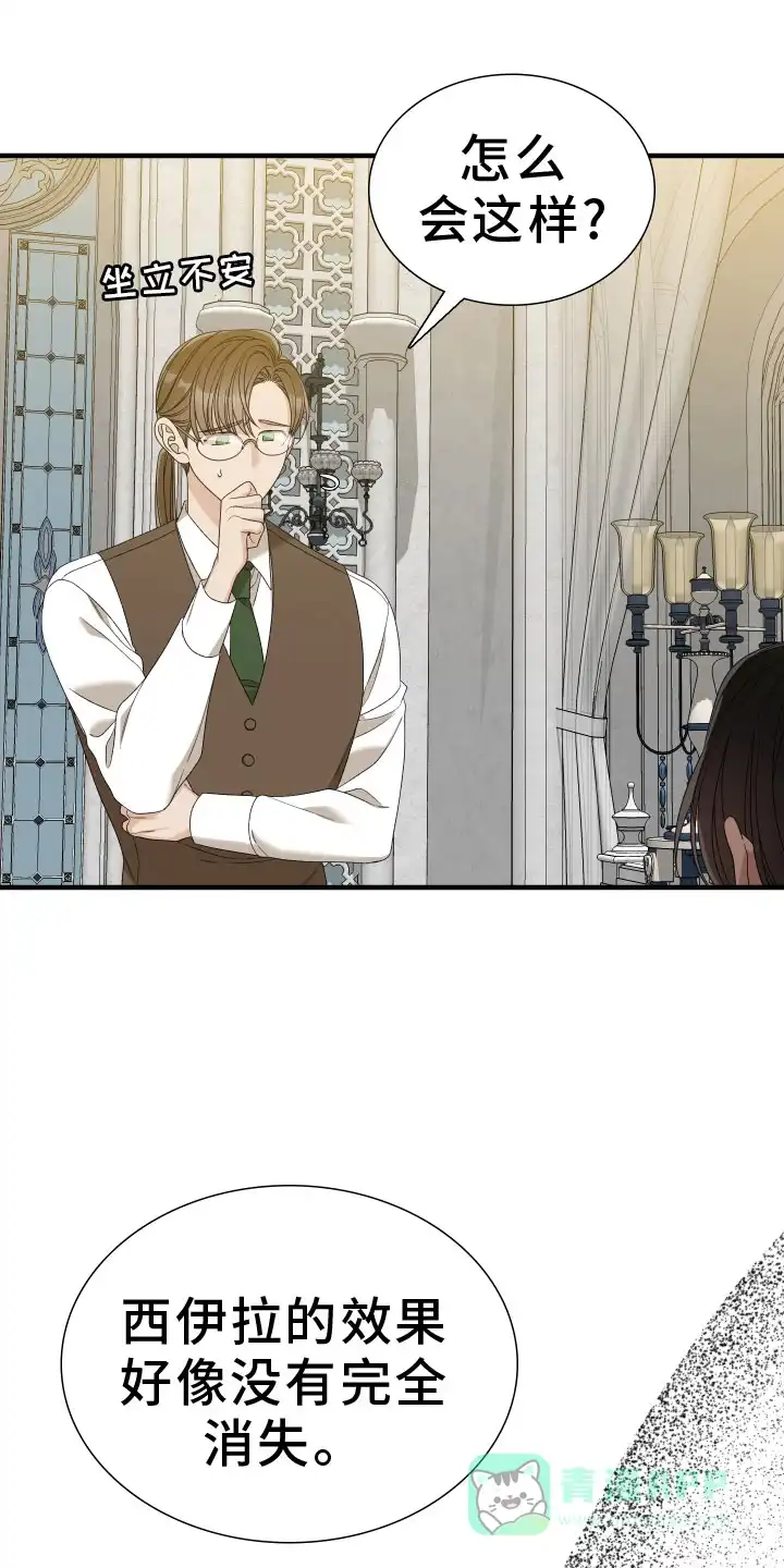 《帝国血脉》第101话 第11页