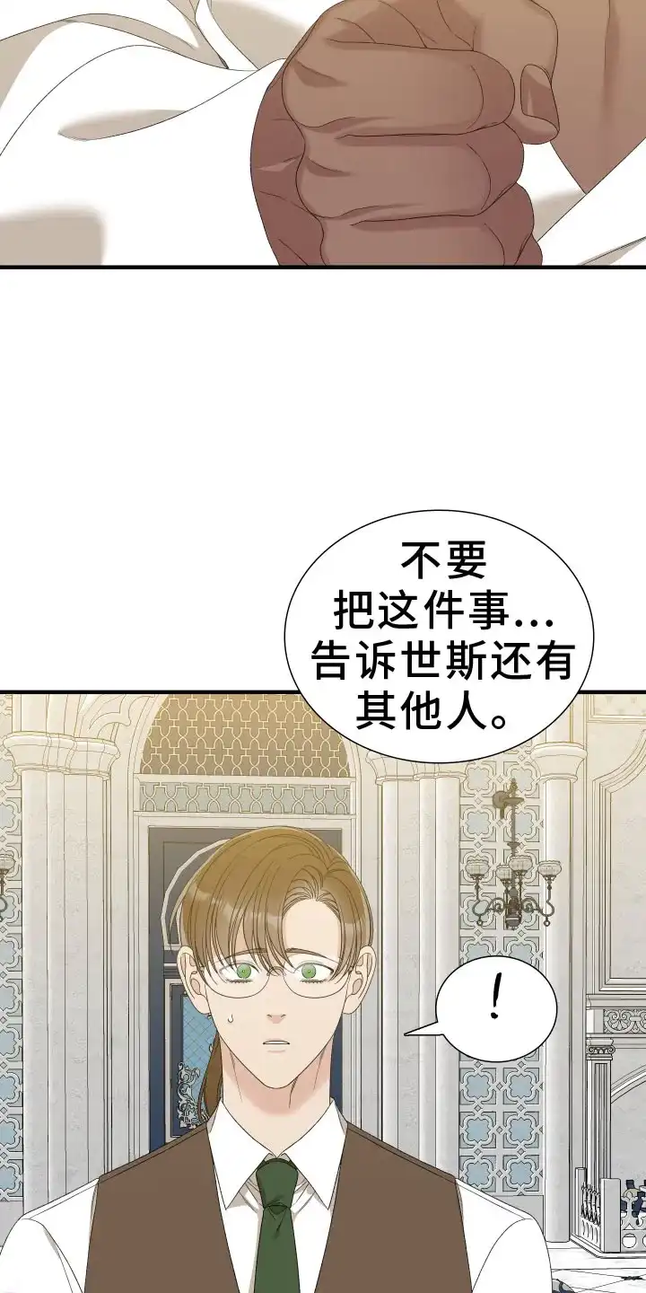 《帝国血脉》第101话 第15页