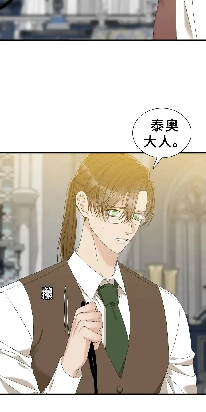 《帝国血脉》第101话 第9页