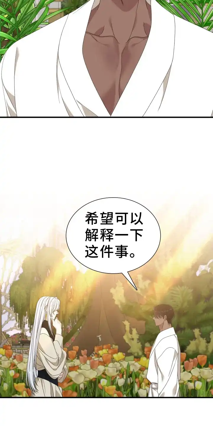 《帝国血脉》第102话 第3页