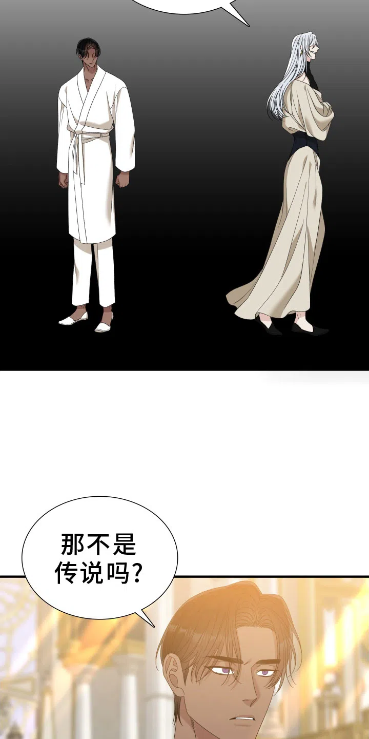 《帝国血脉》第102话 第18页