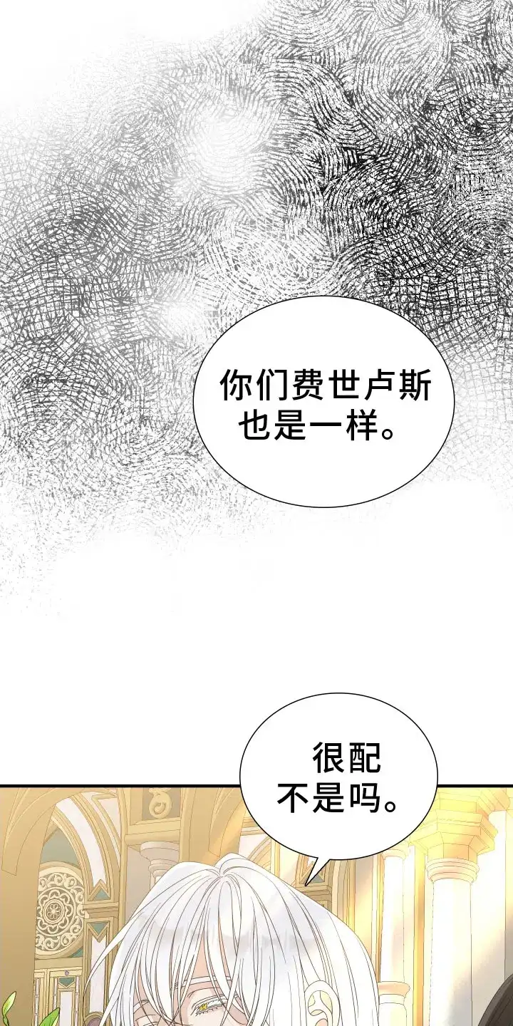 《帝国血脉》第102话 第12页