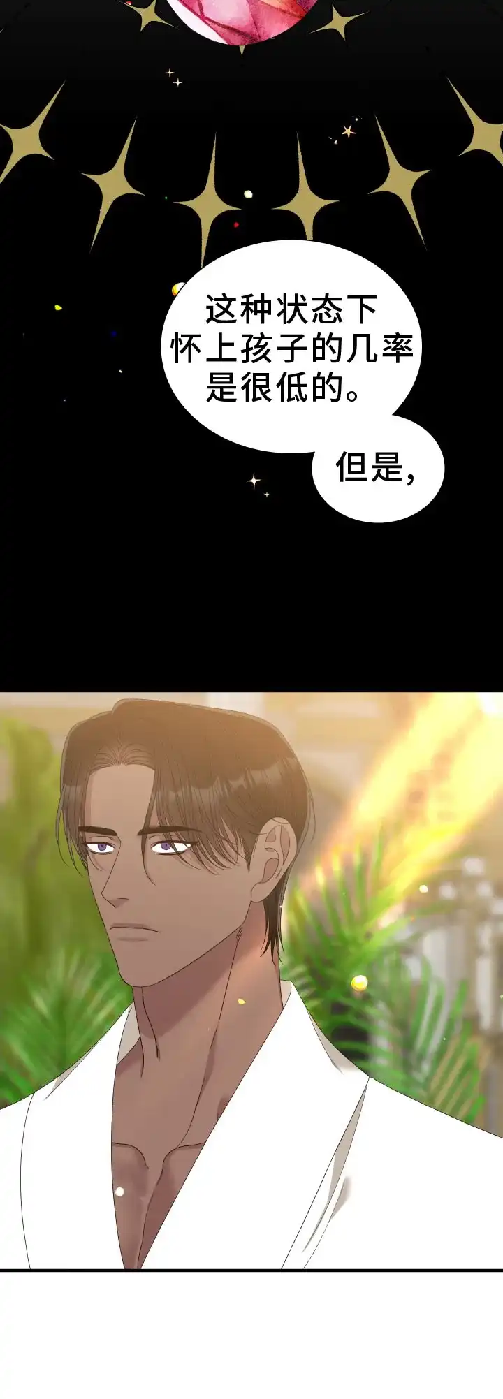 《帝国血脉》第102话 第7页