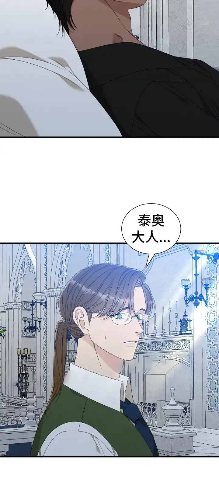 《帝国血脉》第103话 第25页