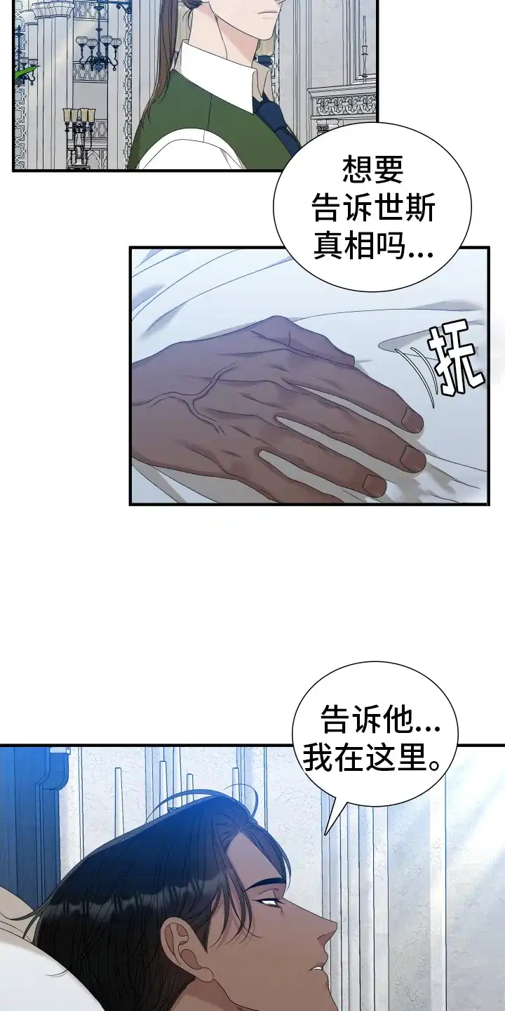 《帝国血脉》第103话 第24页