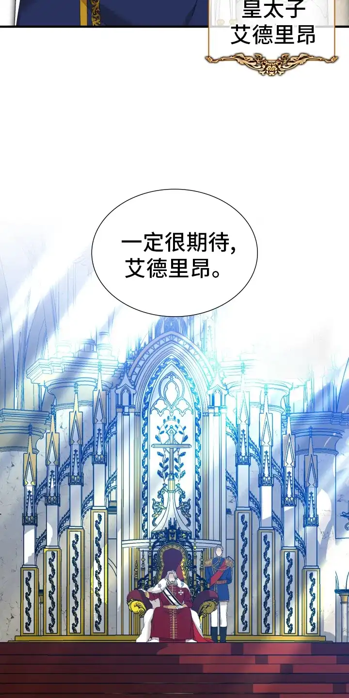 《帝国血脉》第103话 第4页