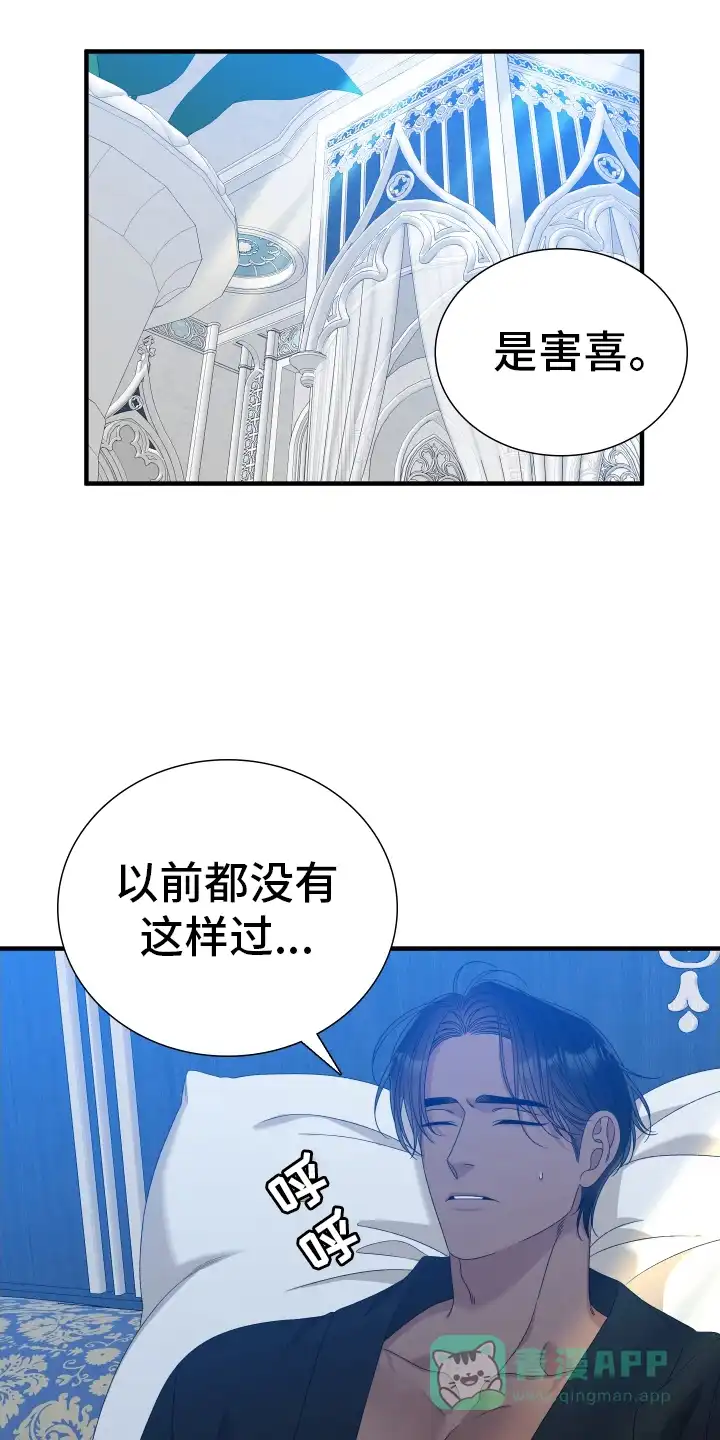 《帝国血脉》第103话 第21页