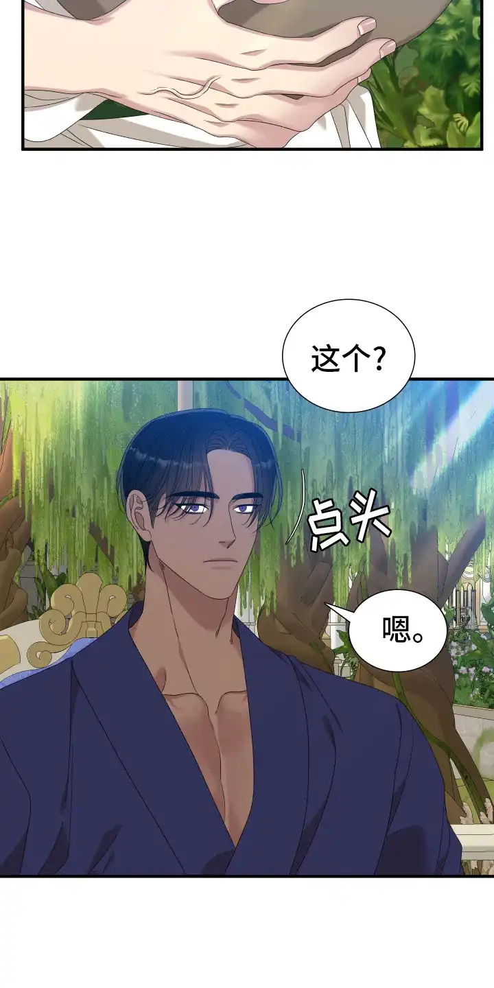《帝国血脉》第103话 第12页