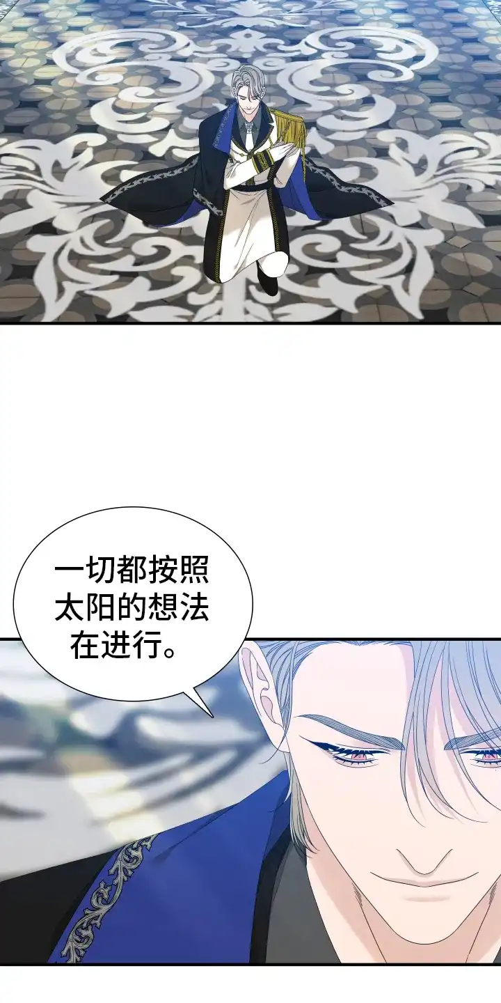 《帝国血脉》第103话 第2页