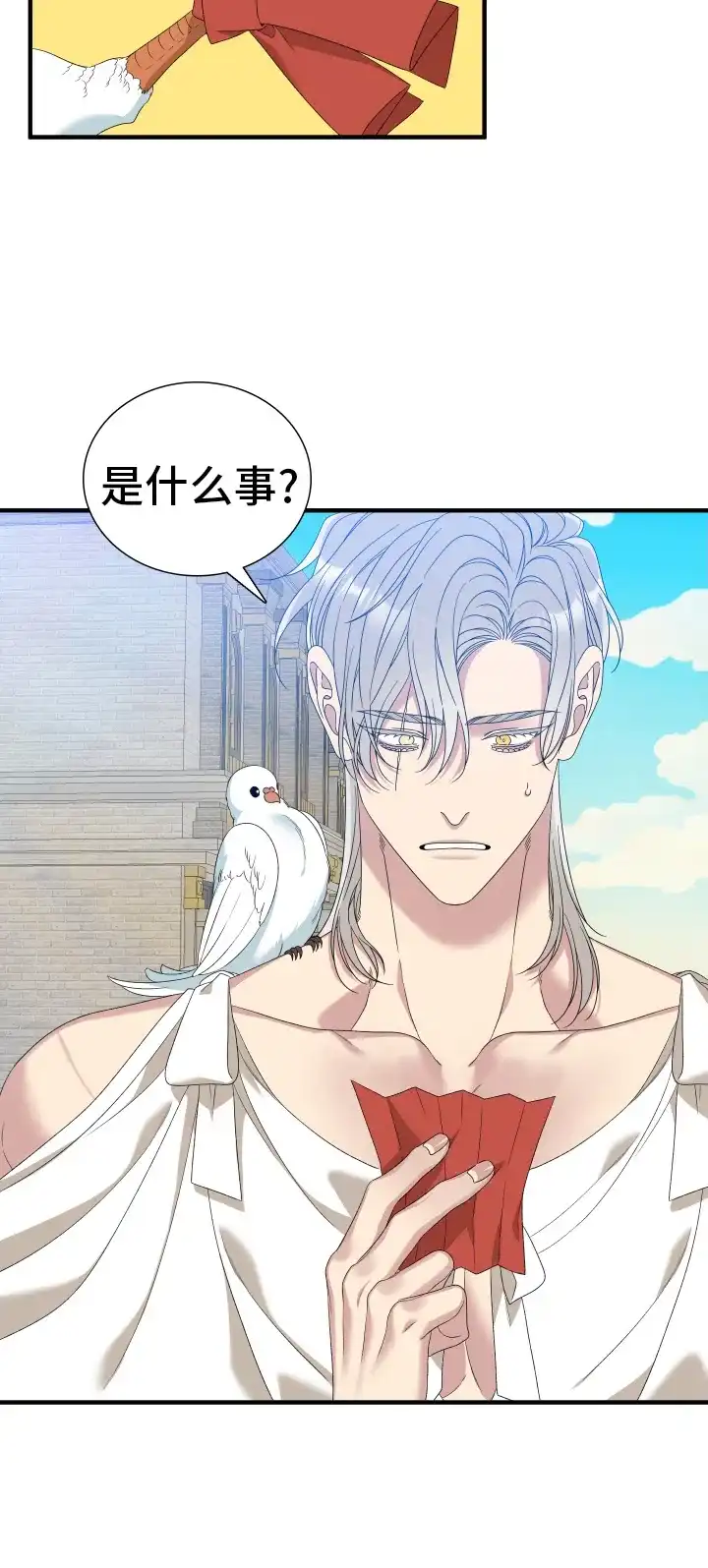 《帝国血脉》第104话 第9页