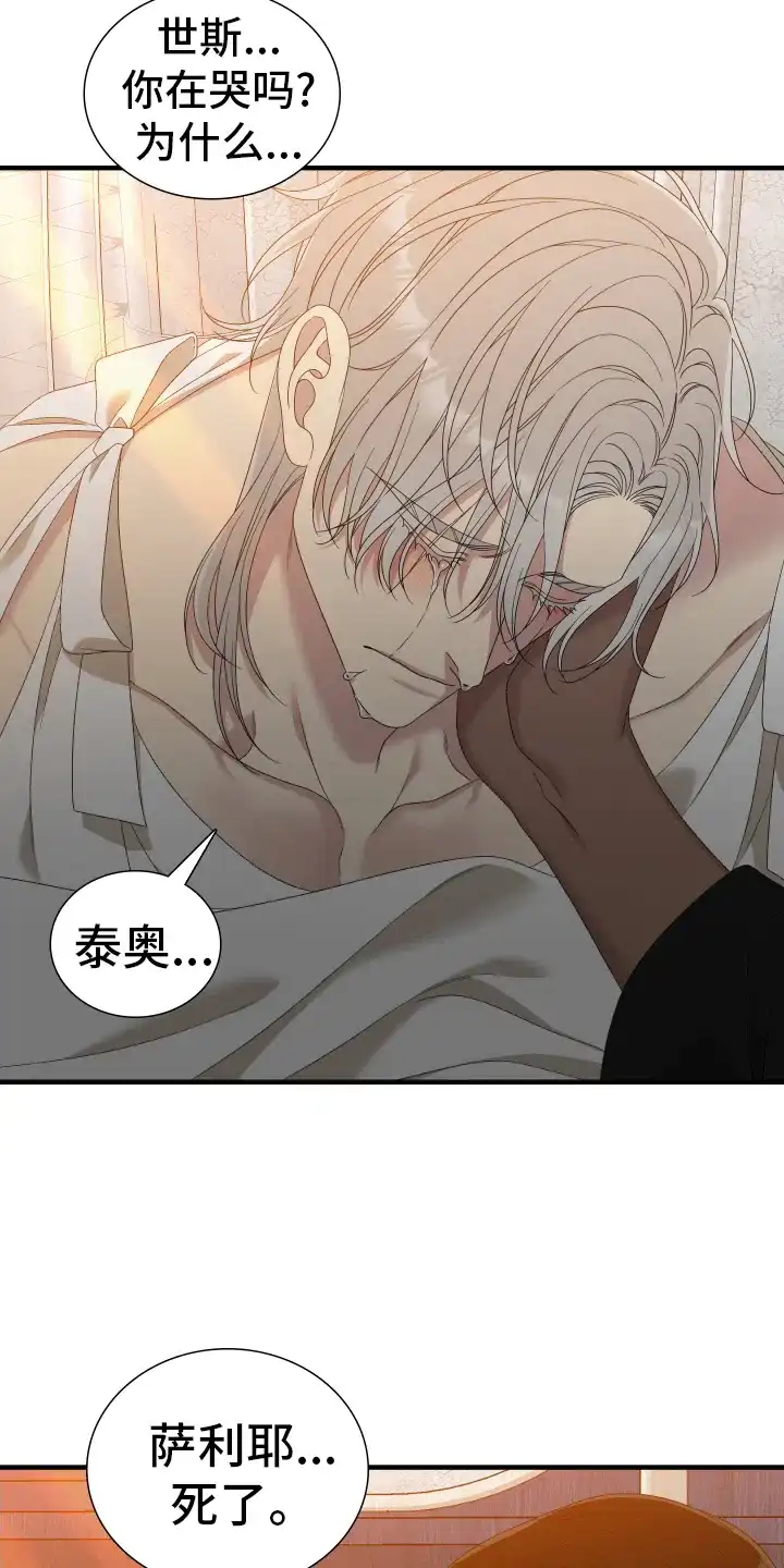 《帝国血脉》第104话 第17页