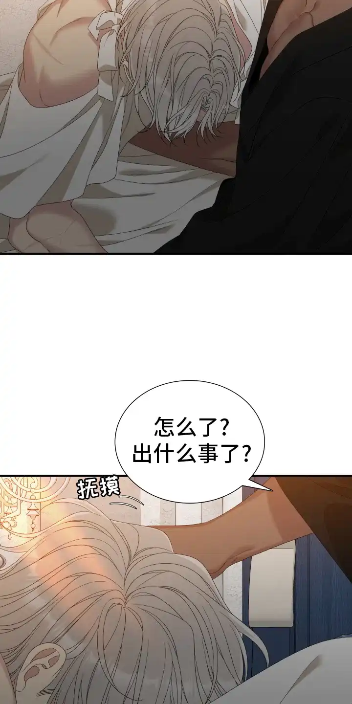 《帝国血脉》第104话 第15页