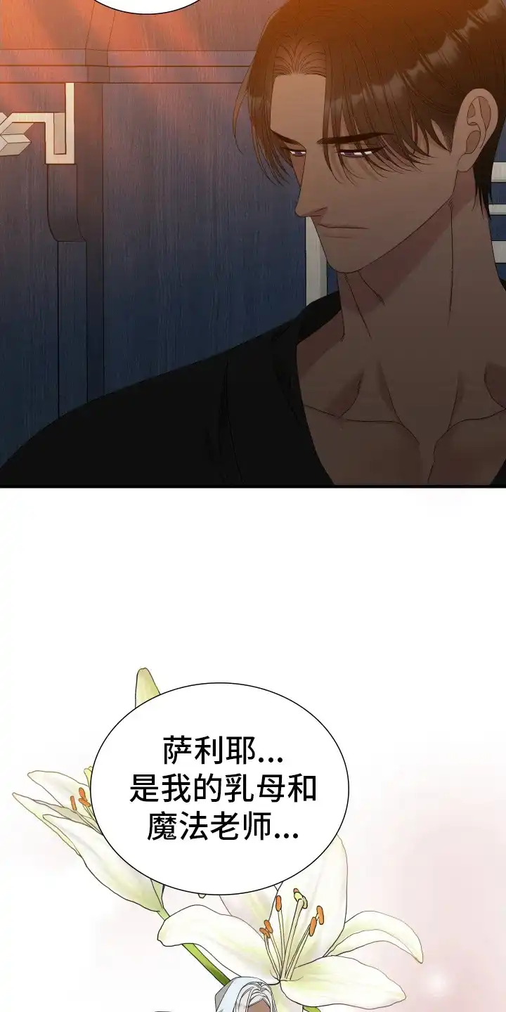 《帝国血脉》第104话 第18页
