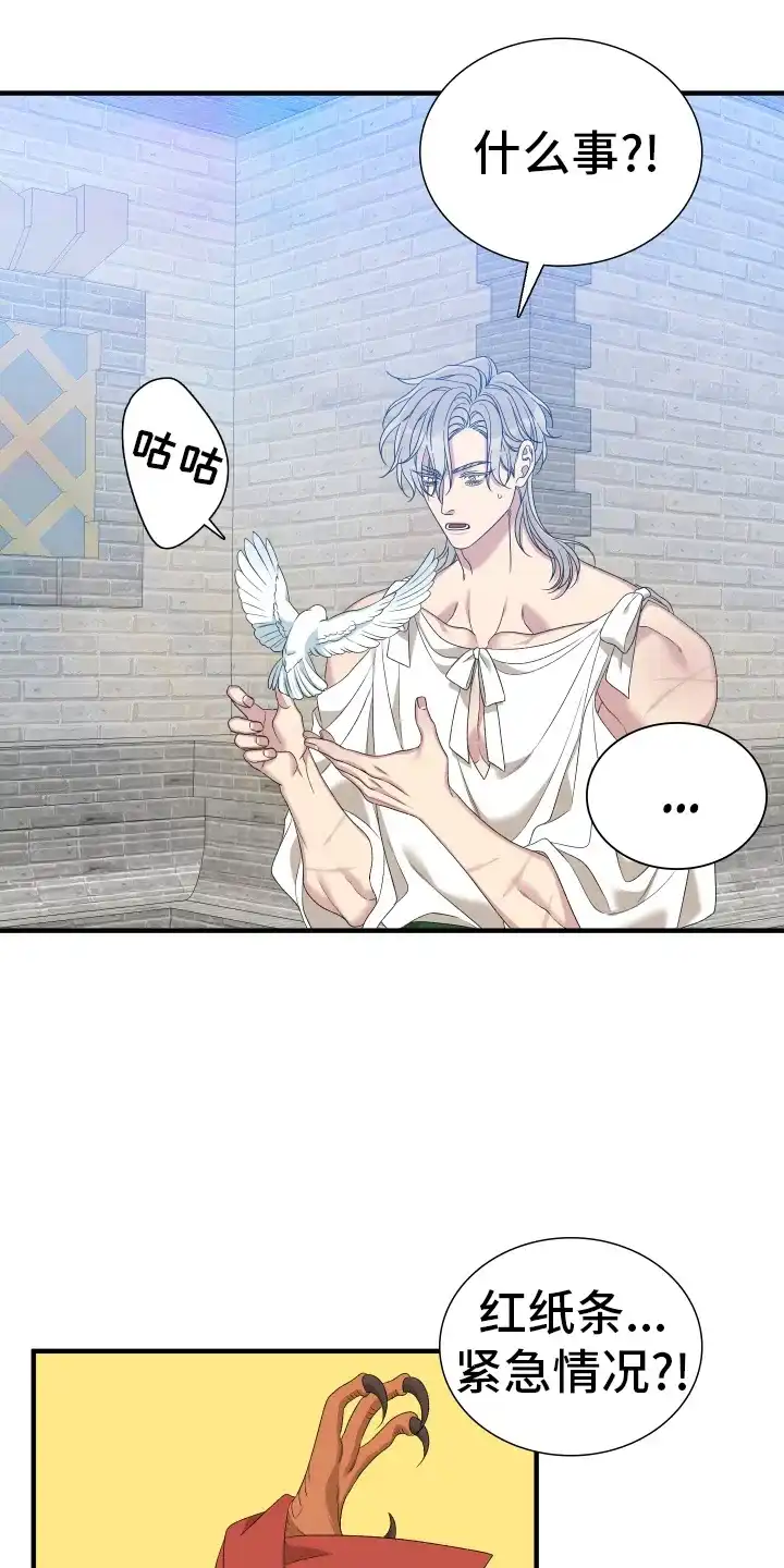 《帝国血脉》第104话 第8页