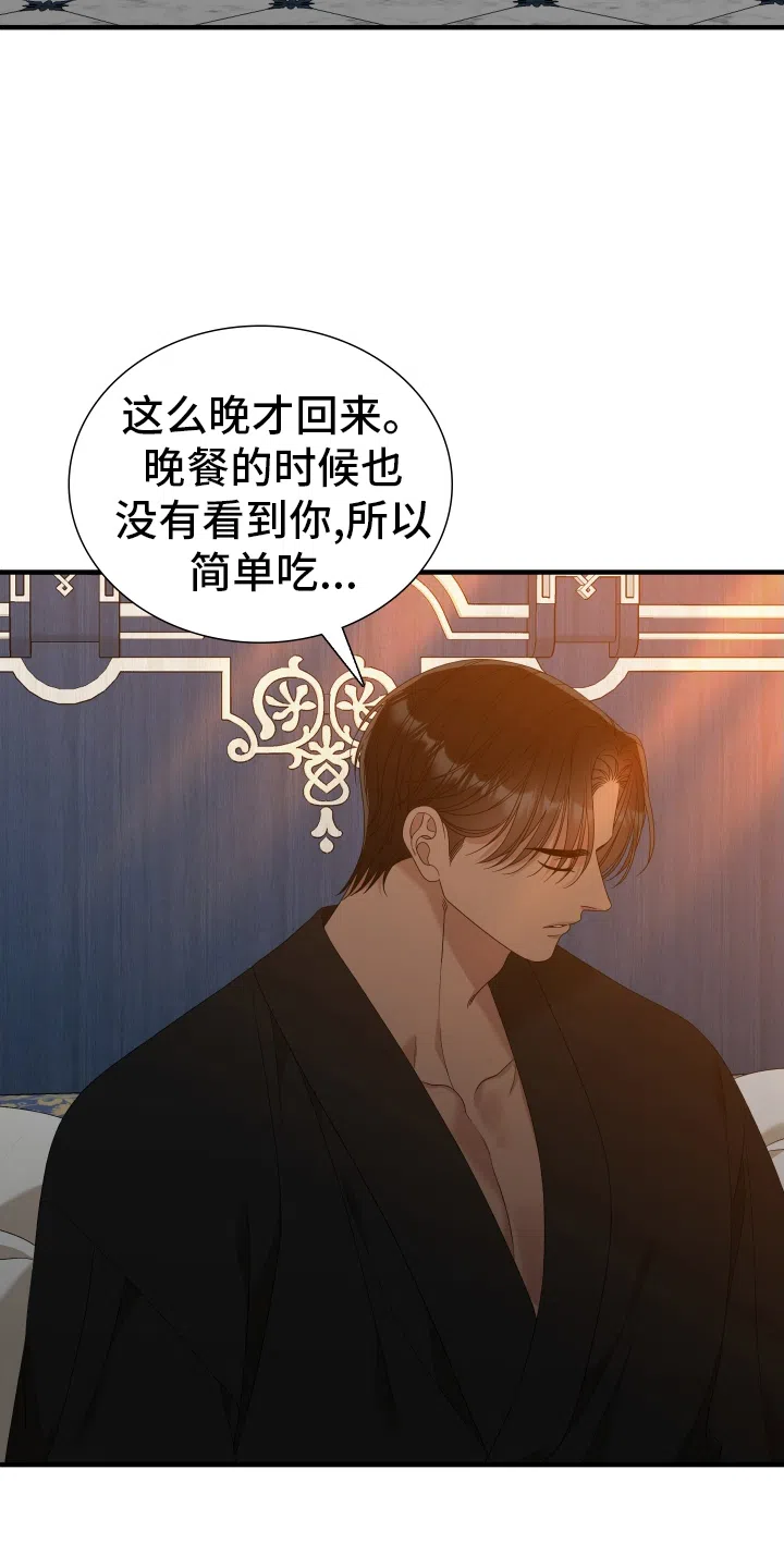 《帝国血脉》第104话 第13页