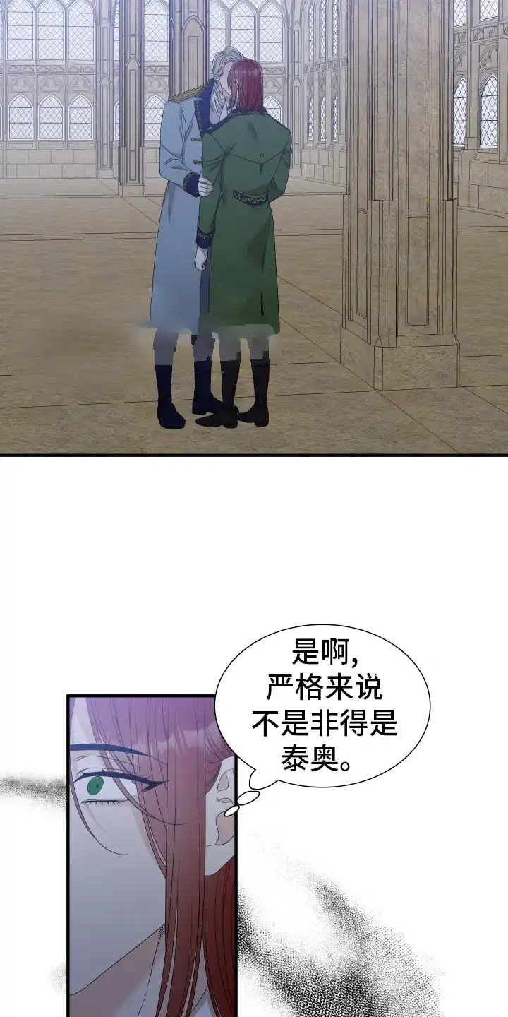 《帝国血脉》第105话 第10页