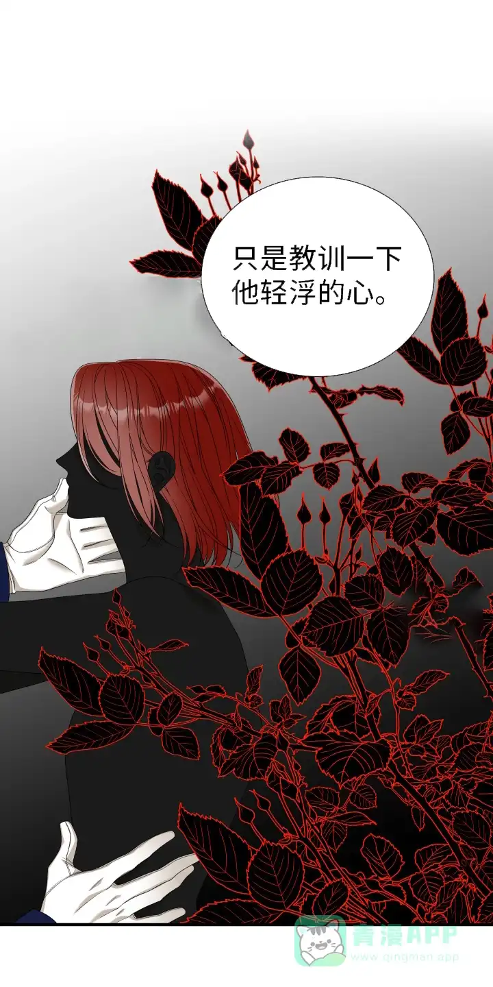 《帝国血脉》第105话 第16页