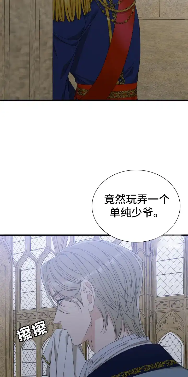 《帝国血脉》第105话 第14页