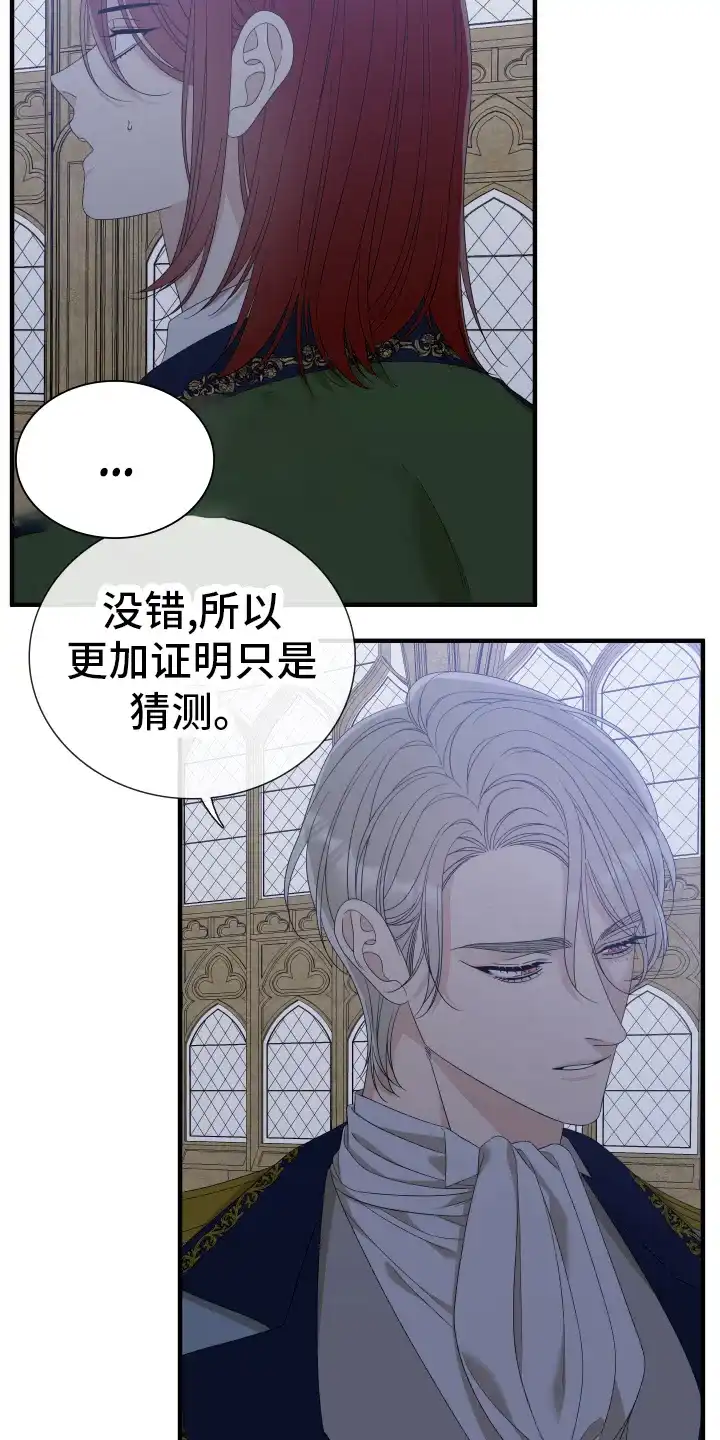 《帝国血脉》第105话 第3页