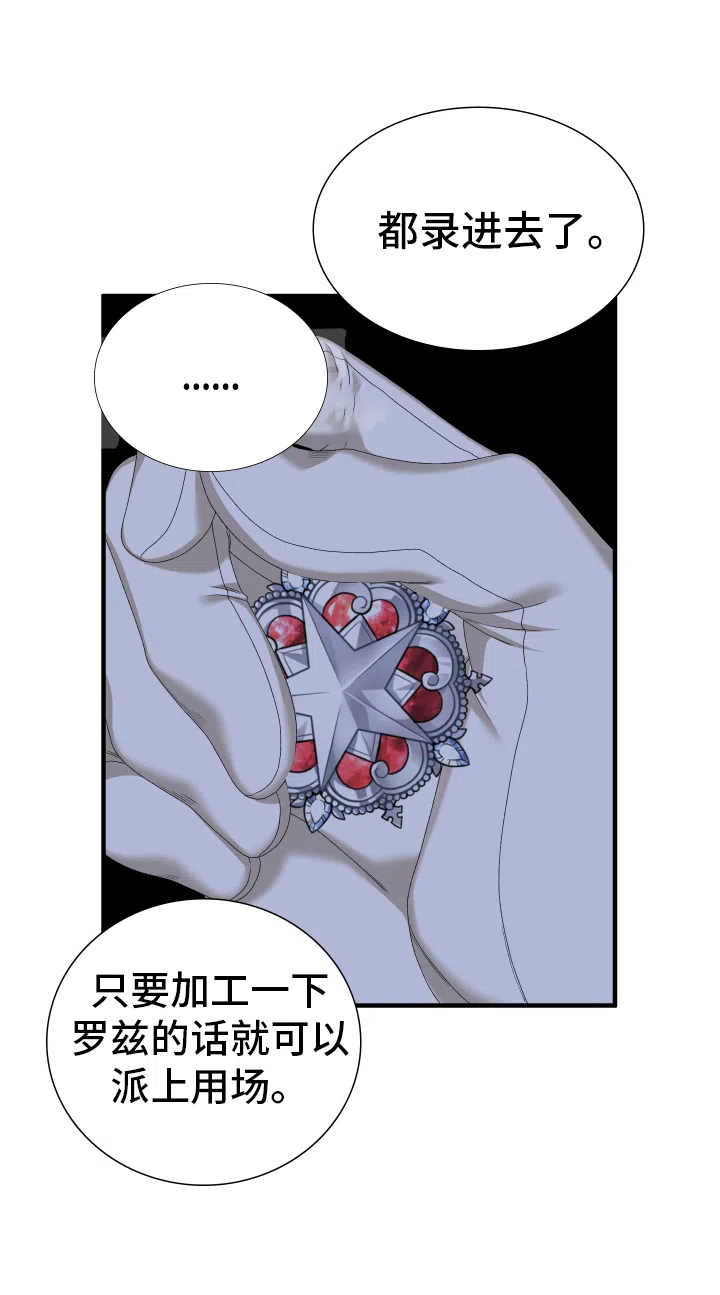 《帝国血脉》第105话 第19页