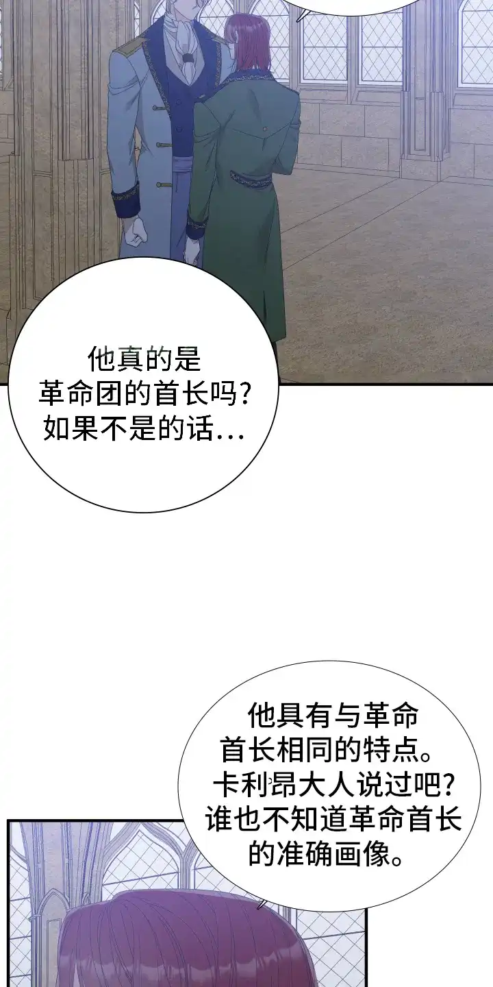 《帝国血脉》第105话 第2页