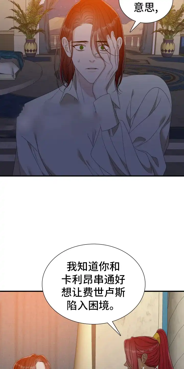 《帝国血脉》第106话 第9页