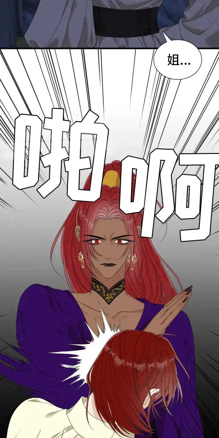 《帝国血脉》第106话 第5页