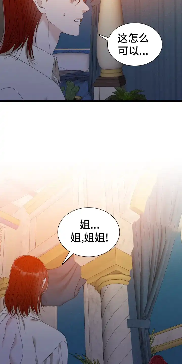《帝国血脉》第106话 第18页