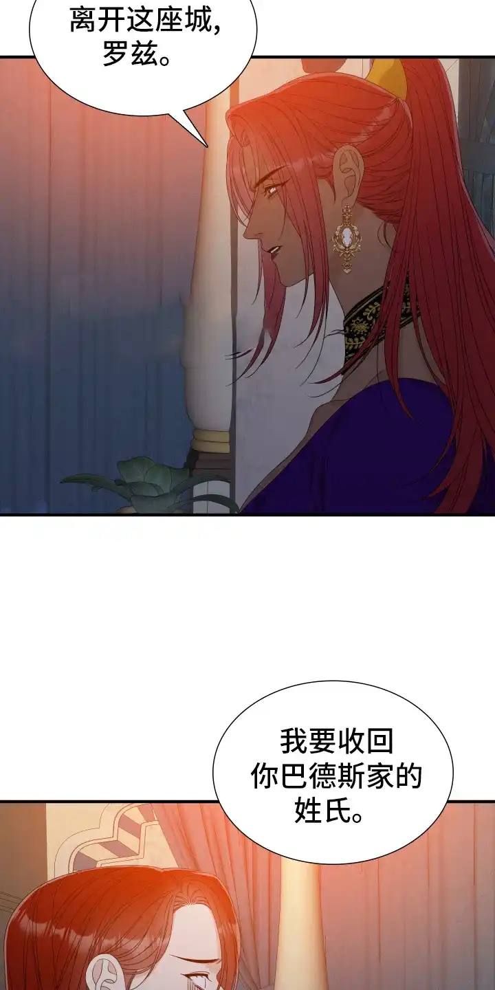 《帝国血脉》第106话 第17页