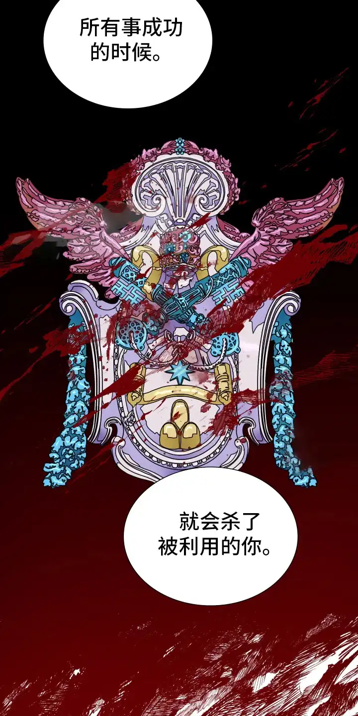 《帝国血脉》第106话 第12页