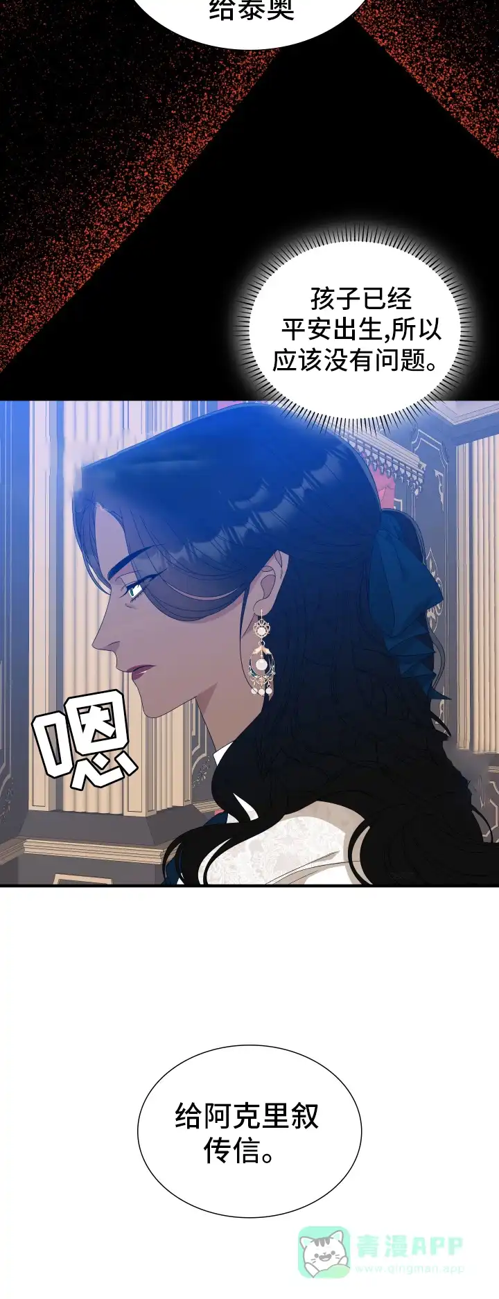 《帝国血脉》第106话 第26页