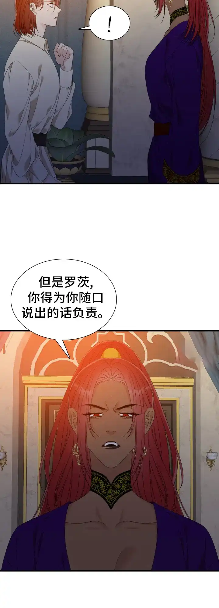 《帝国血脉》第106话 第10页