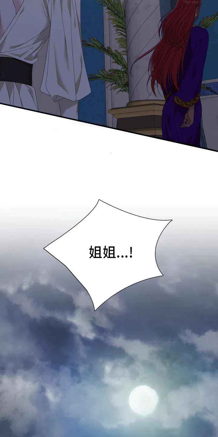 《帝国血脉》第106话 第19页