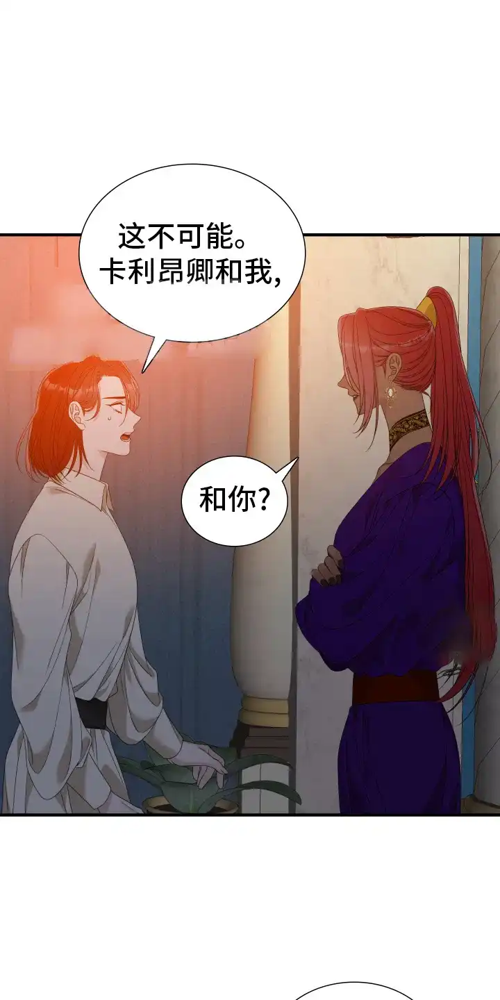 《帝国血脉》第106话 第14页