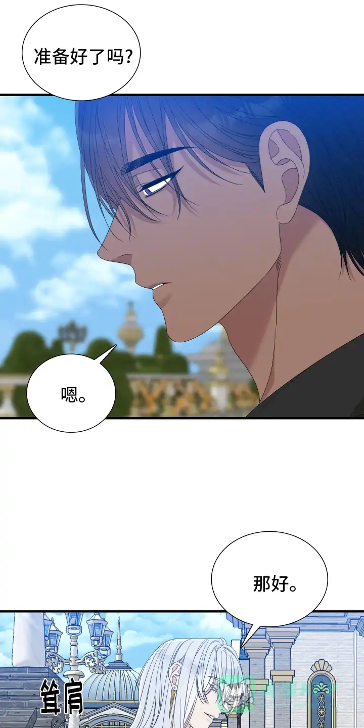 《帝国血脉》第107话 第16页