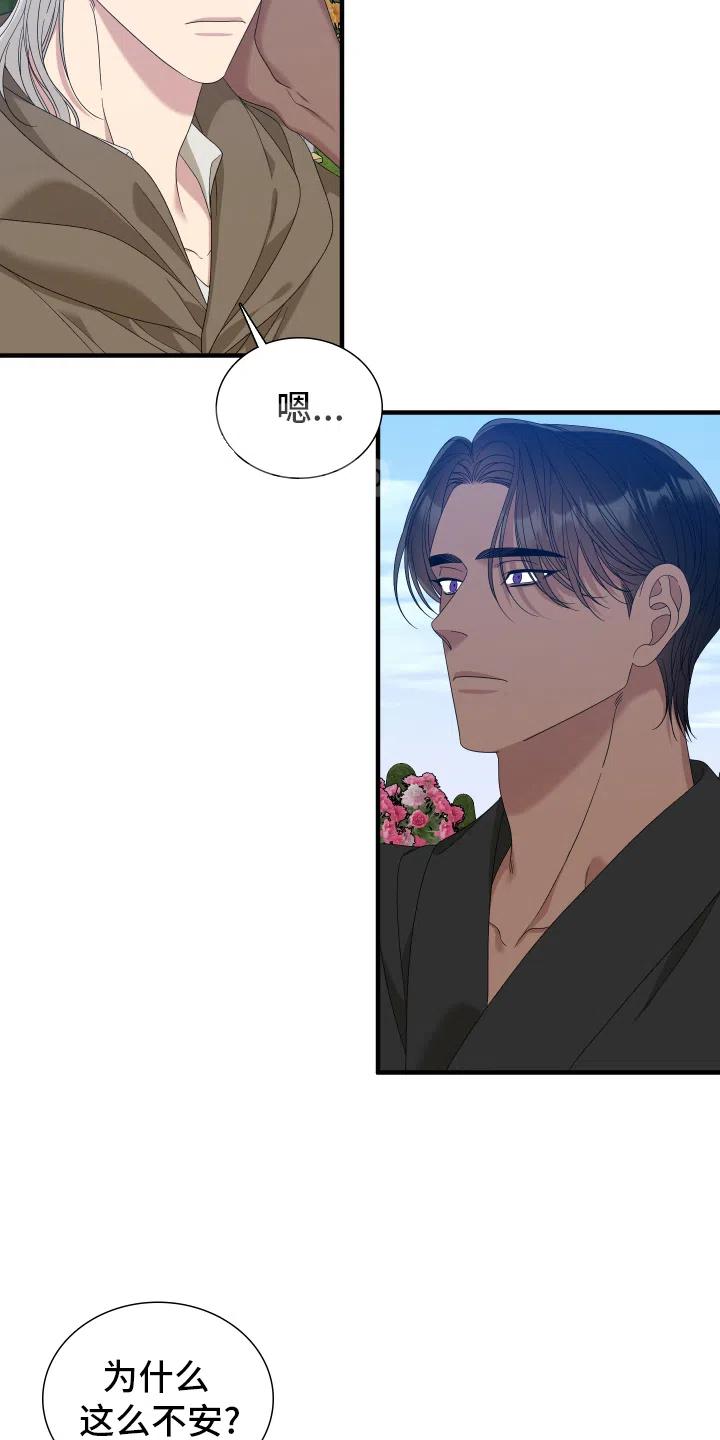 《帝国血脉》第107话 第3页