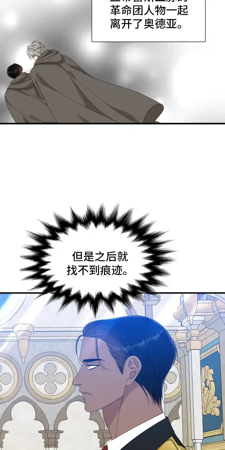《帝国血脉》第108话 第13页